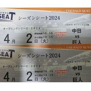 チュウニチドラゴンズ(中日ドラゴンズ)の4月2日(火) 中日ドラゴンズ VS 巨人 2枚連番 バンテリンドーム(野球)