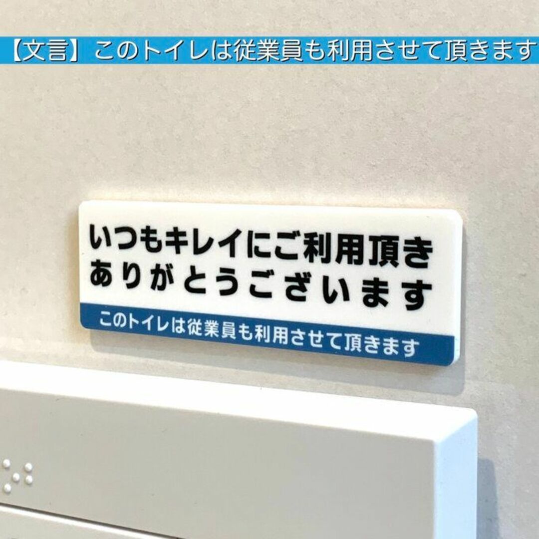 【送料無料】トイレサインプレート「このトイレは従業員も利用させて頂きます」案内板 インテリア/住まい/日用品のインテリア/住まい/日用品 その他(その他)の商品写真