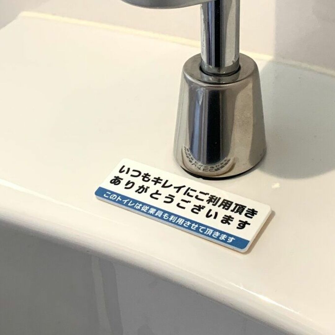 【送料無料】トイレサインプレート「このトイレは従業員も利用させて頂きます」案内板 インテリア/住まい/日用品のインテリア/住まい/日用品 その他(その他)の商品写真