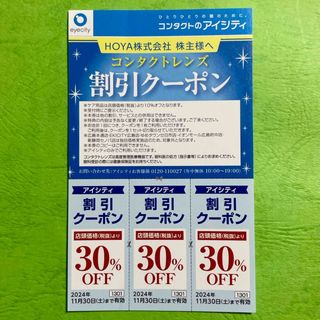 アイシティ 割引クーポン 割引券 クーポン券 HOYA(ショッピング)