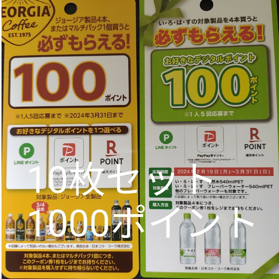 コカ・コーラ(コカコーラ)の必ずもらえる‼️1000P 食品/飲料/酒の食品/飲料/酒 その他(その他)の商品写真