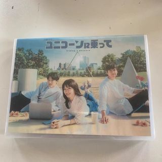 【未開封】ユニコーンに乗って DVD-BOX〈6枚組〉(TVドラマ)