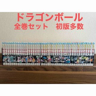 ドラゴンボール(ドラゴンボール)のドラゴンボール　全巻セット　初版多数(全巻セット)