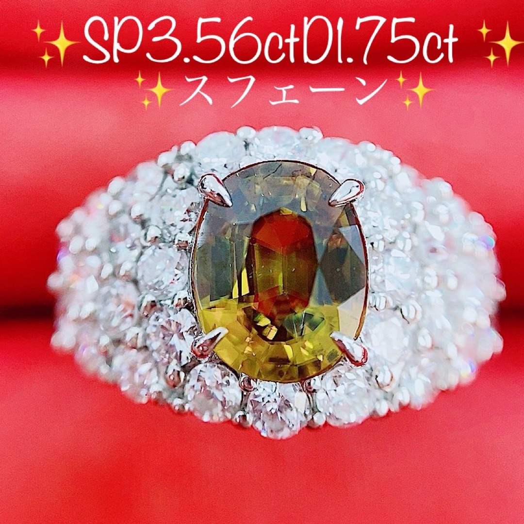 ★3.56ct★✨大粒スフェーン1.75ctダイヤモンドプラチナリング指輪 レディースのアクセサリー(リング(指輪))の商品写真