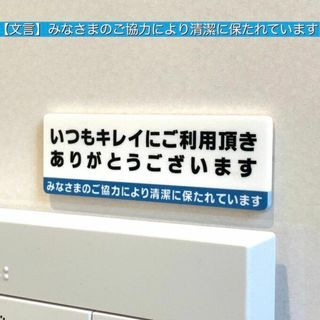 【送料無料】トイレサインプレート「みなさまのご協力により清潔に保たれています」(その他)