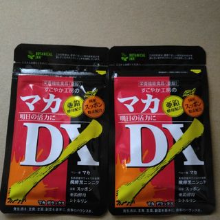 マカDX  2個セット(その他)