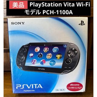 プレイステーションヴィータ(PlayStation Vita)の【美品】PlayStation Vita Wi-Fiモデル PCH-1100A(携帯用ゲーム機本体)