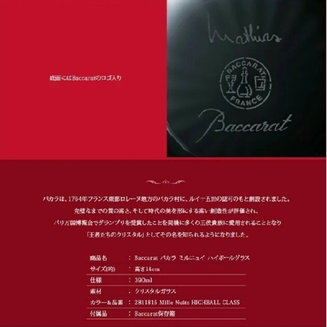 Baccarat(バカラ)のバカラ ミルニュイS ハイボール グラス インテリア/住まい/日用品のキッチン/食器(食器)の商品写真