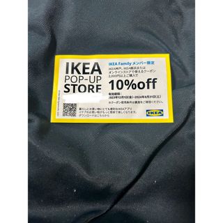 イケア(IKEA)のIKEA 10%割引　クーポン券　鶴浜　神戸　オンライン(ショッピング)