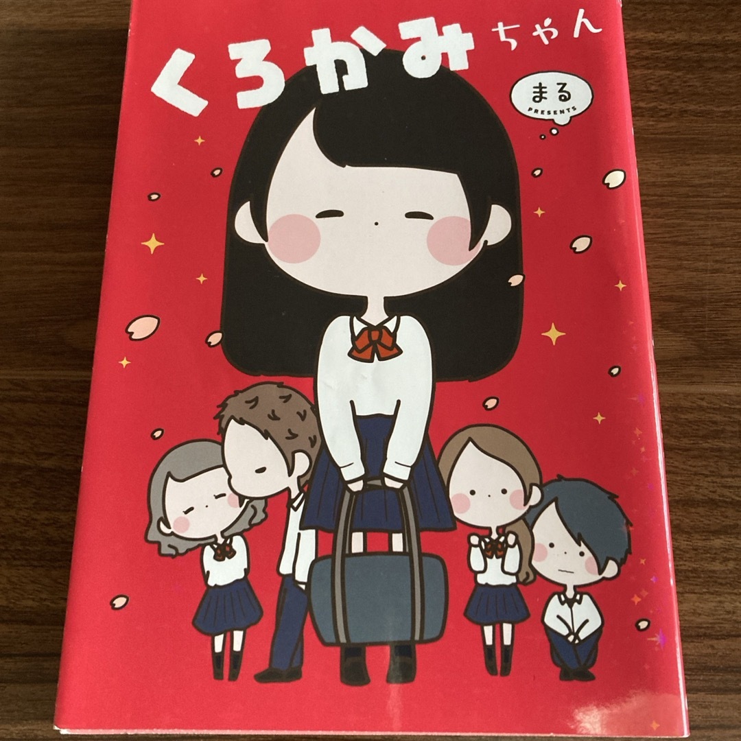 角川書店(カドカワショテン)のくろかみちゃん エンタメ/ホビーの本(文学/小説)の商品写真