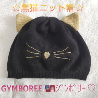 GYMBOREE - ☆GYMBOREE ジンボリー 黒猫 ニット帽☆