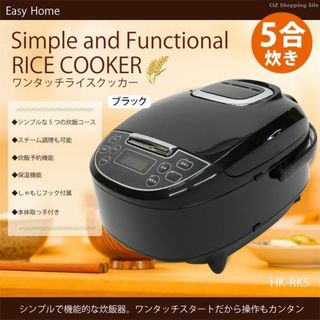 アウトレット☆ワンタッチライスクッカー HK-RK5 BK(炊飯器)