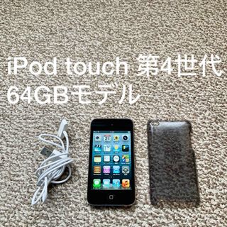 アイポッドタッチ(iPod touch)のiPod touch 4世代 64GB Appleアップル アイポッド 本体q(ポータブルプレーヤー)