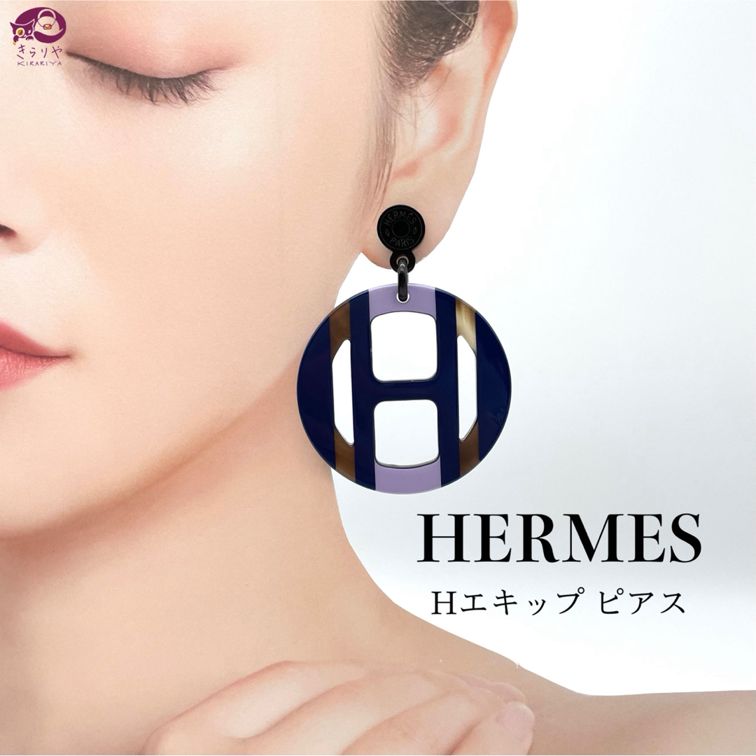 Hermes(エルメス)のエルメス Hエキップ ピアス バッファローホーン ラッカーウッド リラ ブルー系 レディースのアクセサリー(ピアス)の商品写真