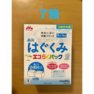 モリナガニュウギョウ(森永乳業)のはぐくみ　エコらくパック(その他)