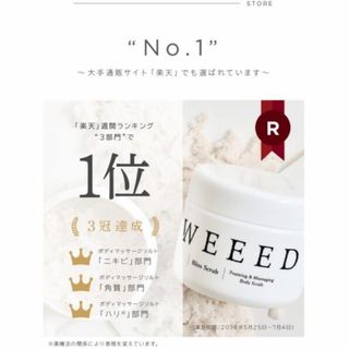 WEEED　ブリススクラブ(ボディスクラブ)