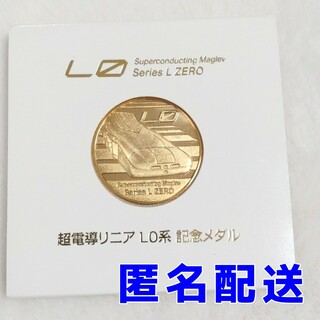 ジェイアール(JR)の超伝導リニア L0系 記念メダル(鉄道)