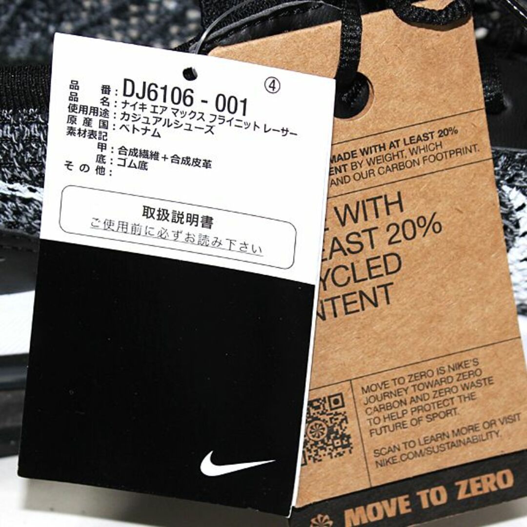 NIKE(ナイキ)の新品 28.5cm ナイキ エアマックス フライニット レーサー オレオ 箱無し メンズの靴/シューズ(スニーカー)の商品写真