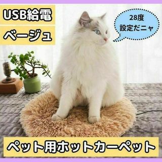 ペット用ホットカーペット　ペットヒーター　USB　保温マット　犬　猫　もふもふ