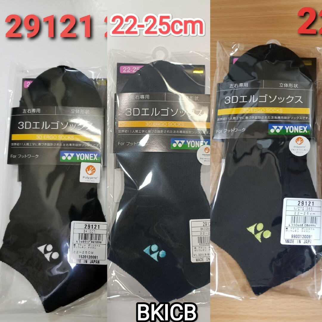 YONEX(ヨネックス)のヨネックス　ソックス 22-25cm 29121 BK BK/ICB N/CTG スポーツ/アウトドアのテニス(ウェア)の商品写真