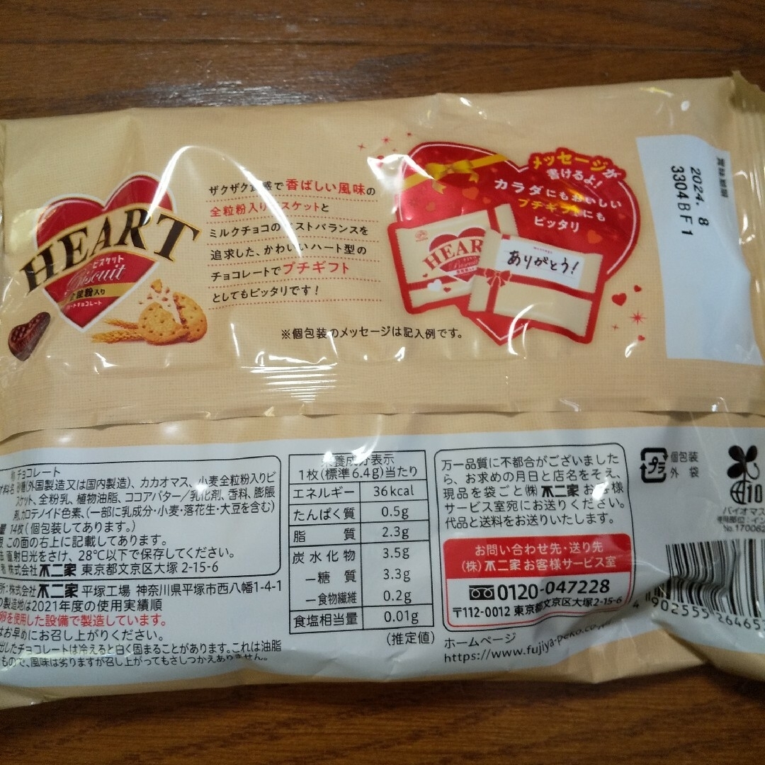 不二家(フジヤ)の不二家ハートチョコレート全粒粉入り×3袋 食品/飲料/酒の食品(菓子/デザート)の商品写真