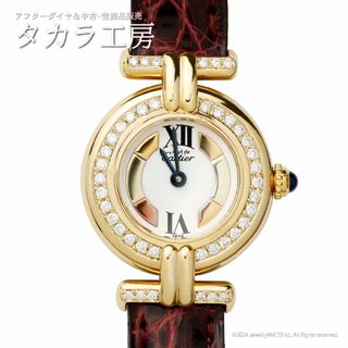 カルティエ(Cartier)の【鑑別書付き】カルティエ 腕時計 マストコリゼ トリニティ文字盤 ベゼルダイヤ(腕時計)