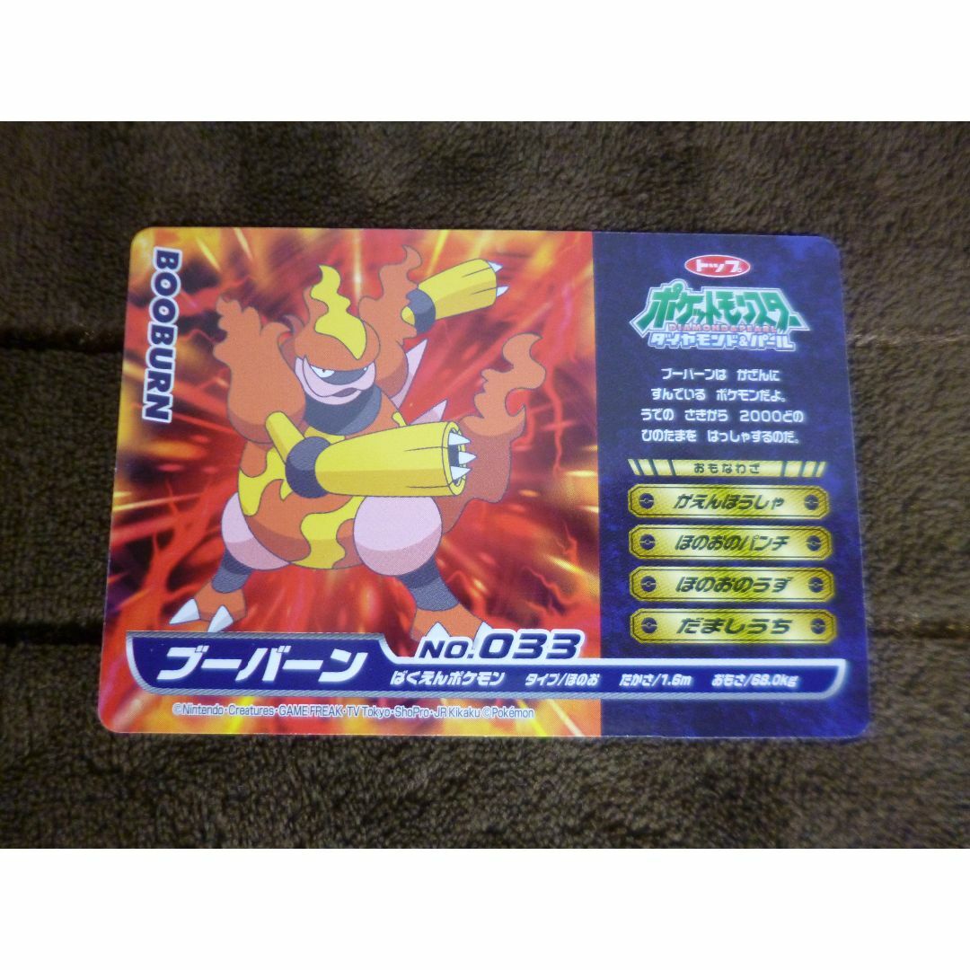 ☆ポケモンDPバトルシートカード 第2弾 ブーバーン・かえんほう ☆ポケモンDPバトルシートカード 第2弾 ブーバーン・かえんほう