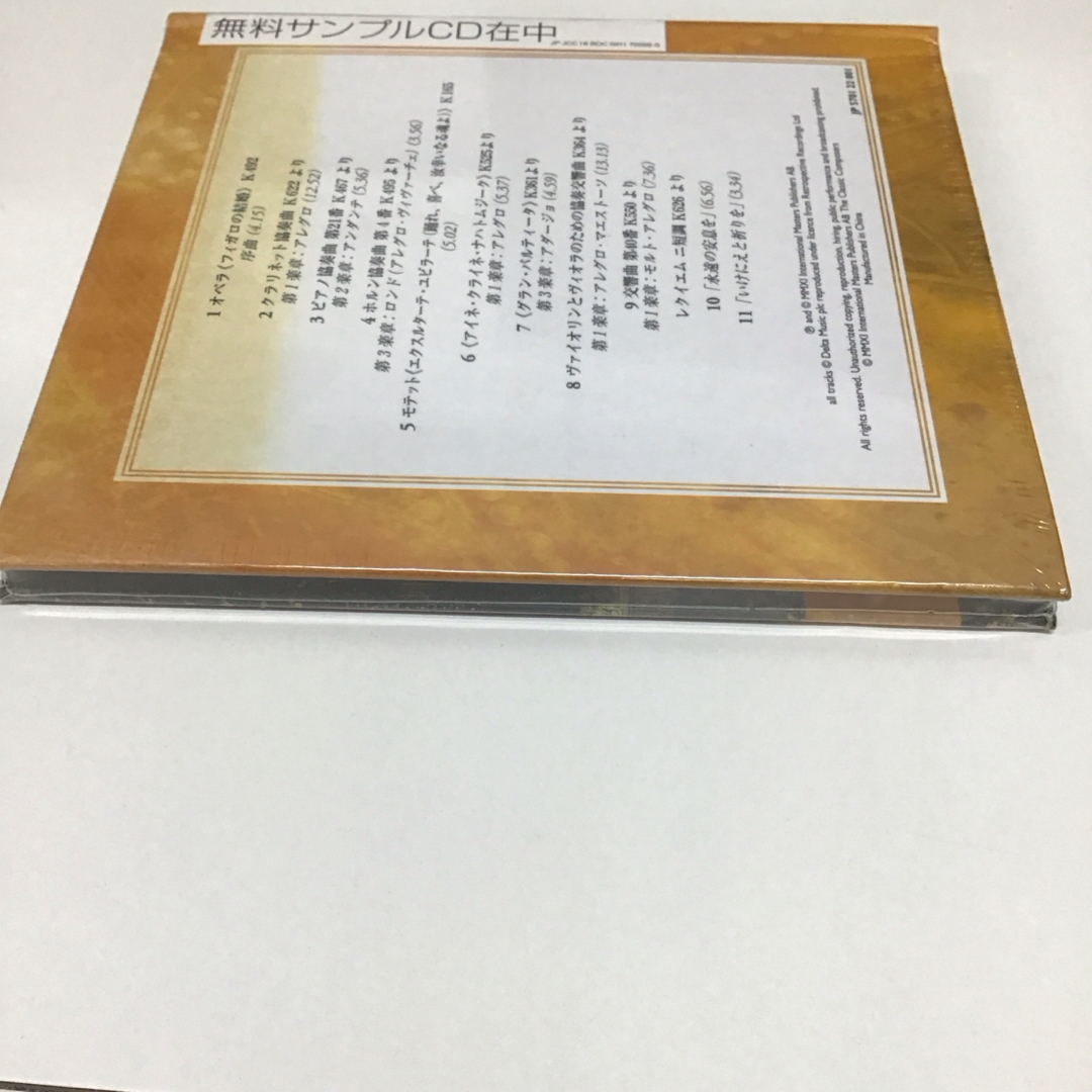 サンプル盤モーツァルト　古典派の傑作CD  RT0361 エンタメ/ホビーのCD(クラシック)の商品写真