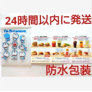 マクドナルド(マクドナルド)のマクドナルド株主優待券1シート+ドラえもんジッパーバッグ1枚(その他)