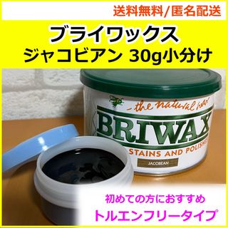 ブライワックス(BRIWAX)のブライワックス ジャコビアン 30g 小分け(その他)