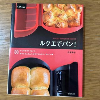 ルクエ(Lekue)のルクエでパン!(料理/グルメ)