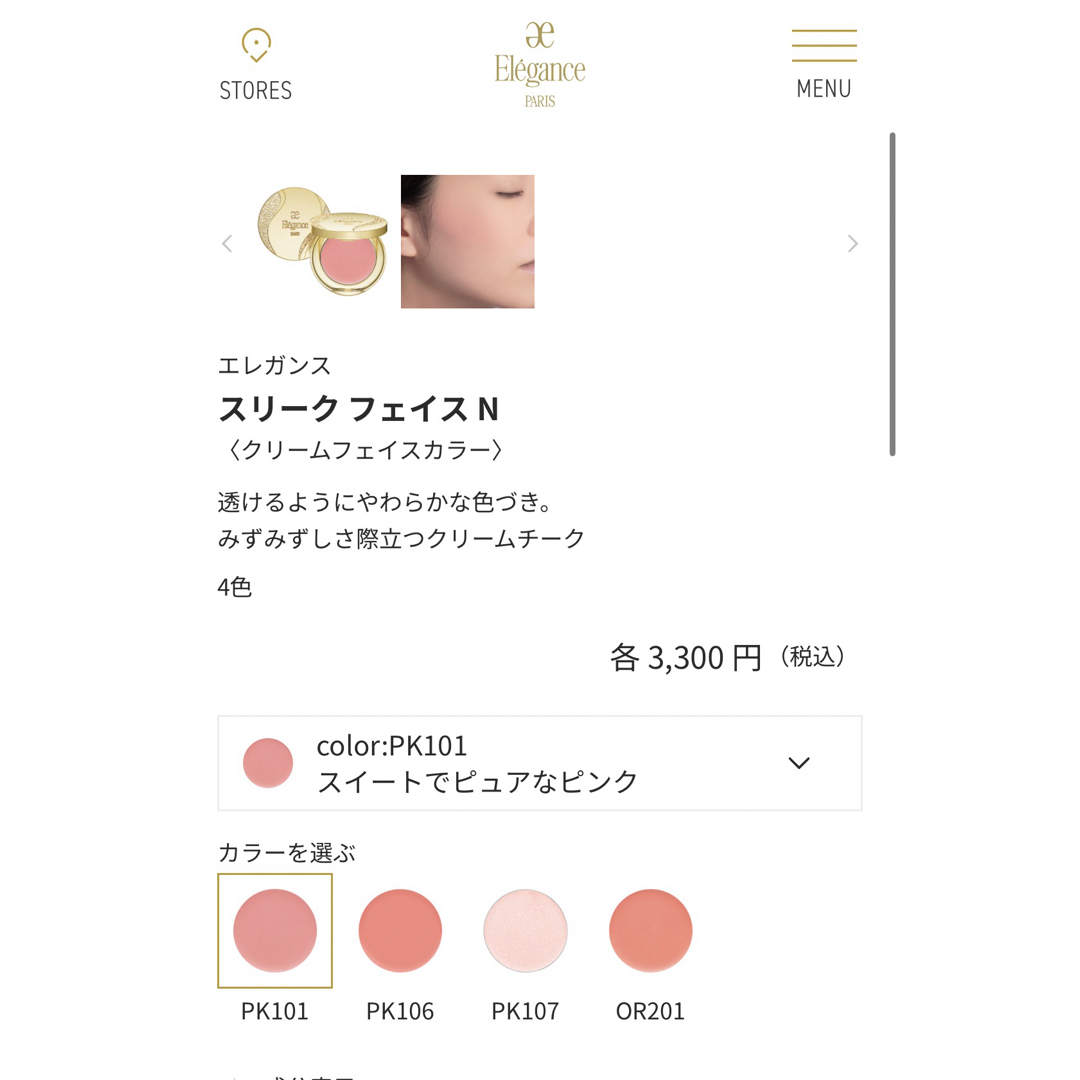 Elégance.(エレガンス)のeleganceスリークフェイスN PK101 コスメ/美容のベースメイク/化粧品(フェイスカラー)の商品写真
