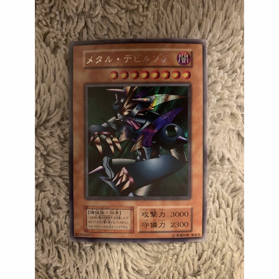 No.1740 遊戯王 美品 初期 メタルデビルゾア シークレットレア No.1740 遊戯王 美品 初期 メタルデビルゾア シークレットレア