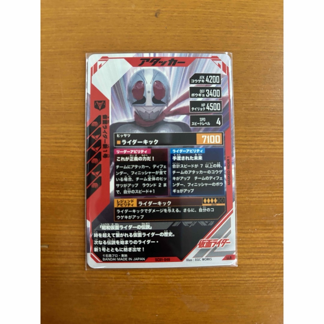 仮面ライダーバトル ガンバライド(カメンライダーバトルガンバライド)のガンバレジェンズ SC01-046 仮面ライダー新1号 エンタメ/ホビーのトレーディングカード(シングルカード)の商品写真