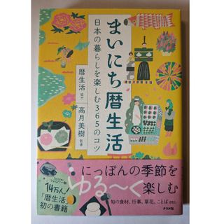 まいにち暦生活(住まい/暮らし/子育て)