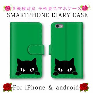 グリーン 猫 ねこ スマホケース 手帳型 スマホカバー(Androidケース)