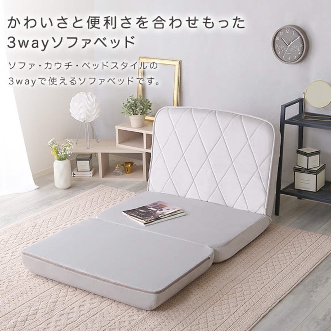 【送料無料】大人かわいいリクライニングソファベッド 完成品 3way インテリア/住まい/日用品のソファ/ソファベッド(リクライニングソファ)の商品写真