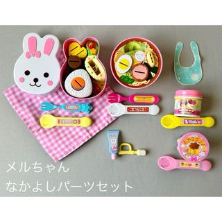 PILOT - メルちゃん　なかよしパーツ　セット売り