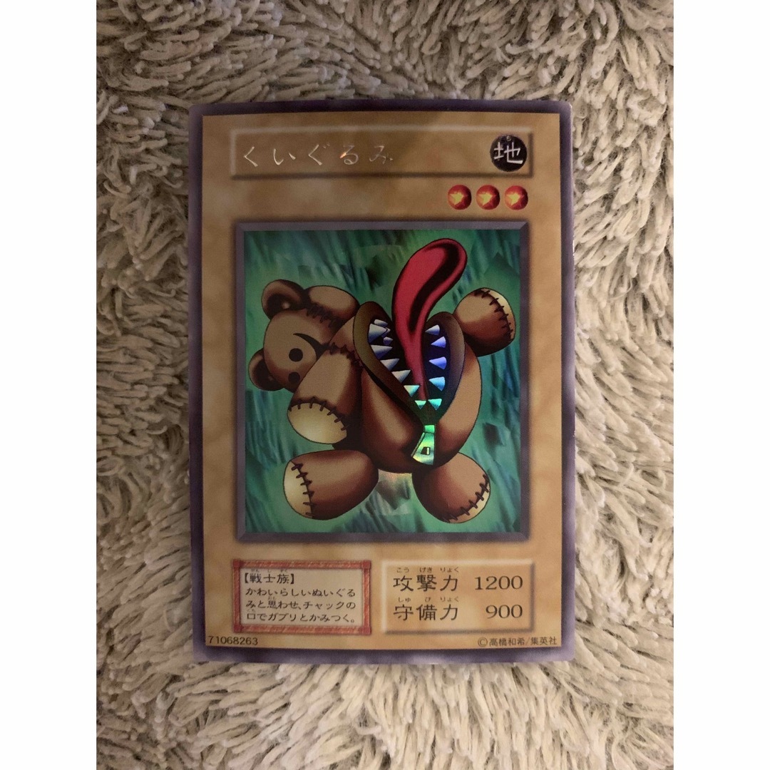 No.1754 遊戯王 良品 初期 くいぐるみ ウルトラシークレットレア No.1754 遊戯王 良品 初期 くいぐるみ ウルトラシークレットレア