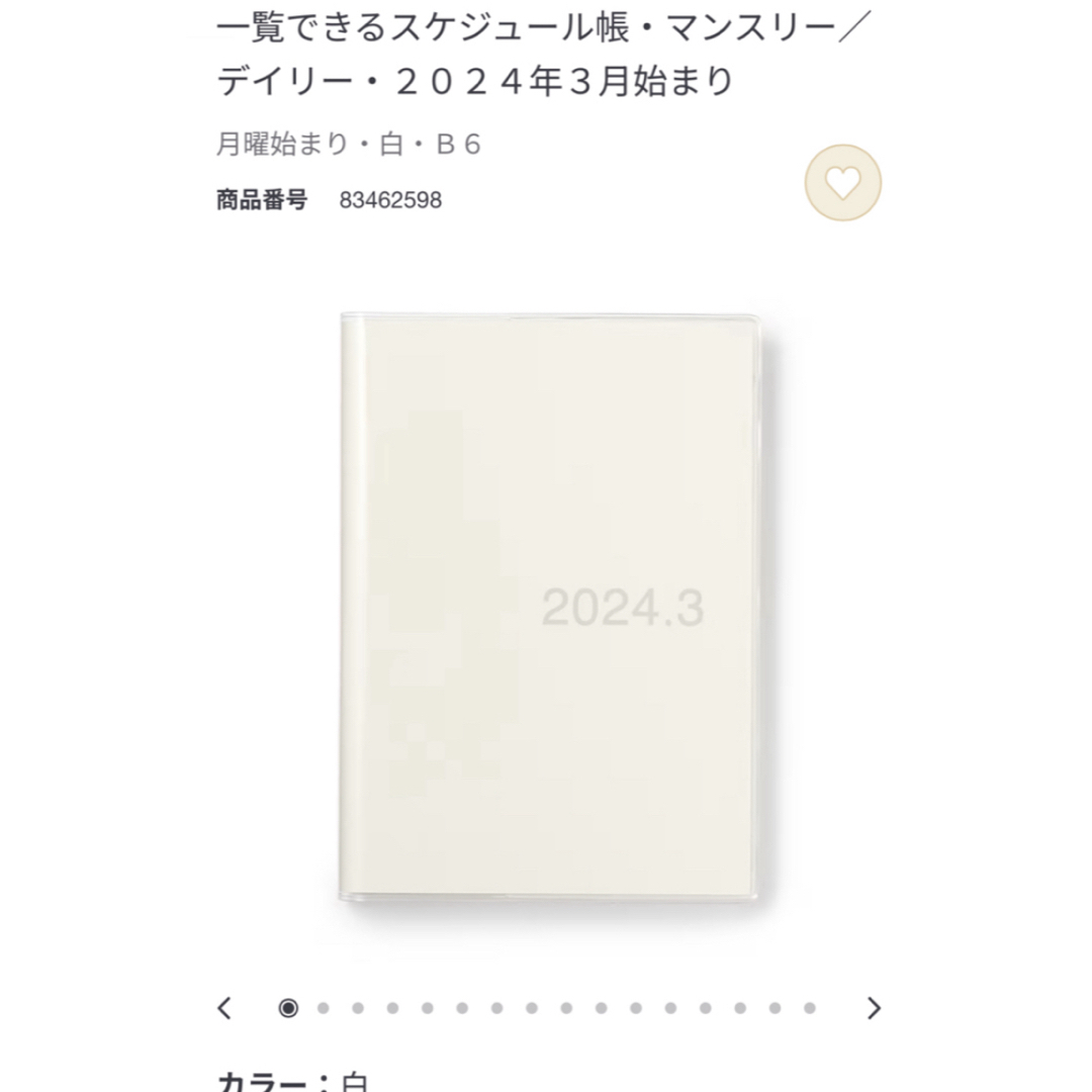 無印良品 一覧できるスケジュール帳 新品未使用品 インテリア/住まい/日用品の文房具(カレンダー/スケジュール)の商品写真