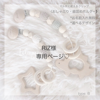 送料無料♡選べるパーツ*.歯固めホルダー*.おしゃぶりホルダー *.(ベビーホルダー)