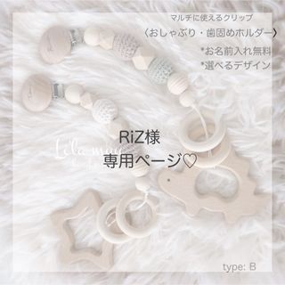 送料無料♡選べるパーツ*.歯固めホルダー*.おしゃぶりホルダー *.(ベビーホルダー)