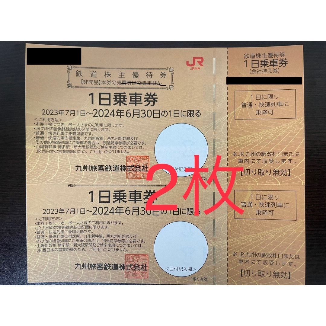 2枚セット JR九州 株主優待券 1日乗車券 ラクマパック送料無料 チケットの優待券/割引券(その他)の商品写真