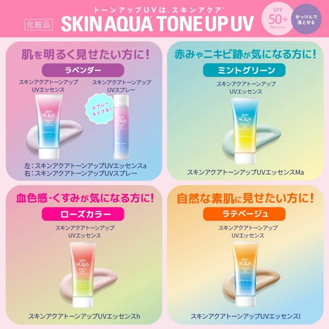 【色: ラベンダー】スキンアクア (skin aqua) 50+ 透明感アップ  コスメ/美容のボディケア(日焼け止め/サンオイル)の商品写真