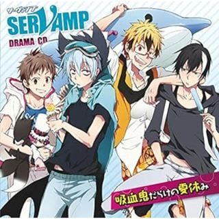 ドラマCD「 SERVAMP - サーヴァンプ - 」 吸血鬼だらけの夏休み / 梶裕貴 , 寺島拓篤, 鈴木達央, 下野紘 (CD)(CDブック)