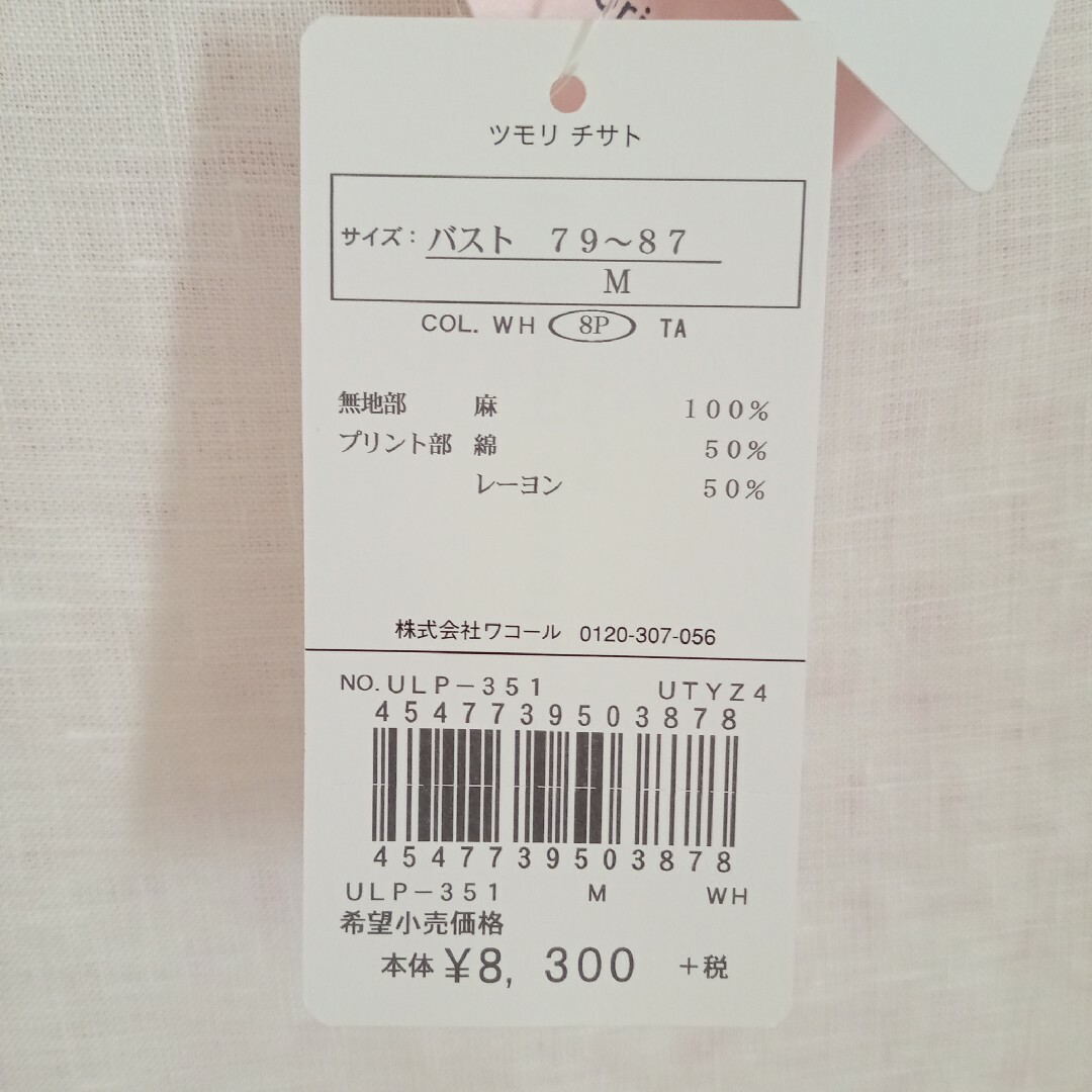 TSUMORI CHISATO(ツモリチサト)の新品 ツモリチサト カットソー レディースのトップス(カットソー(半袖/袖なし))の商品写真