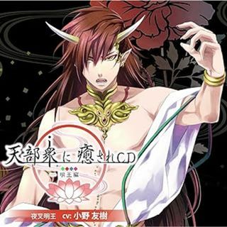 天部衆に癒されCD 第六巻 ~明王 夜叉明王編~ / 火神大我(小野友樹) (CD)(CDブック)