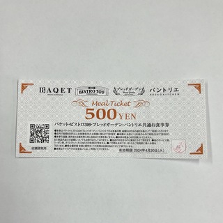 バケット ビストロ309 ブレッドガーデン パントリエ500円割引券(レストラン/食事券)