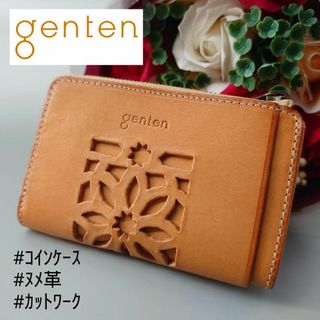 ゲンテン(genten)のゲンテン カットワーク マルチケース コインケース カードケース ベージュ 牛革(財布)