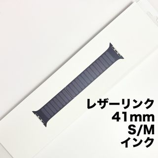 アップル純正 アップルウォッチバンド レザーリンク 41mm S/M